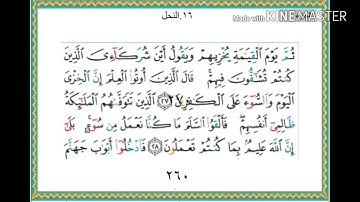 سورة النحل - من آية ( ٢٧ ) إلى آية ( ٣٤ ) - للقارئ : ياسر الدوسري .