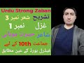 Tashreeh Part 3 Ghazal No 2 Poet Hasrat Mohani For Class 10th as per the federal and kpk boards