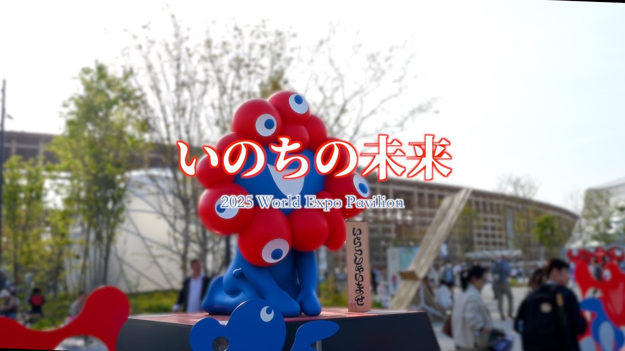 EXPO 2025 V-Log いのちの未来 - YouTube