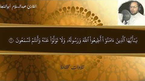 مقتطفات من سورة #الانفال | الشيخ عبدالسلام أبوالنجا