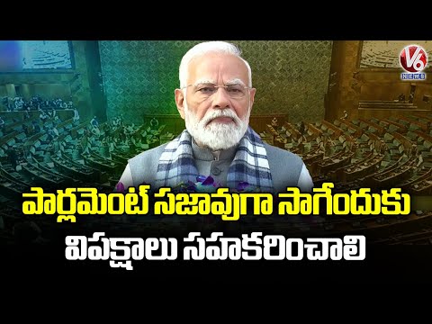 PM Modi Requests Opposition Parties To Cooperate For Smooth Functioning Of Parliament | V6 News - V6NEWSTELUGU