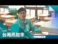 蔡英文心目中"國會第一戰將" 陳其邁:20年磨一劍 我準備好了｜主播 郭雅慧｜【LIVE大現場】20180218｜三立新聞台