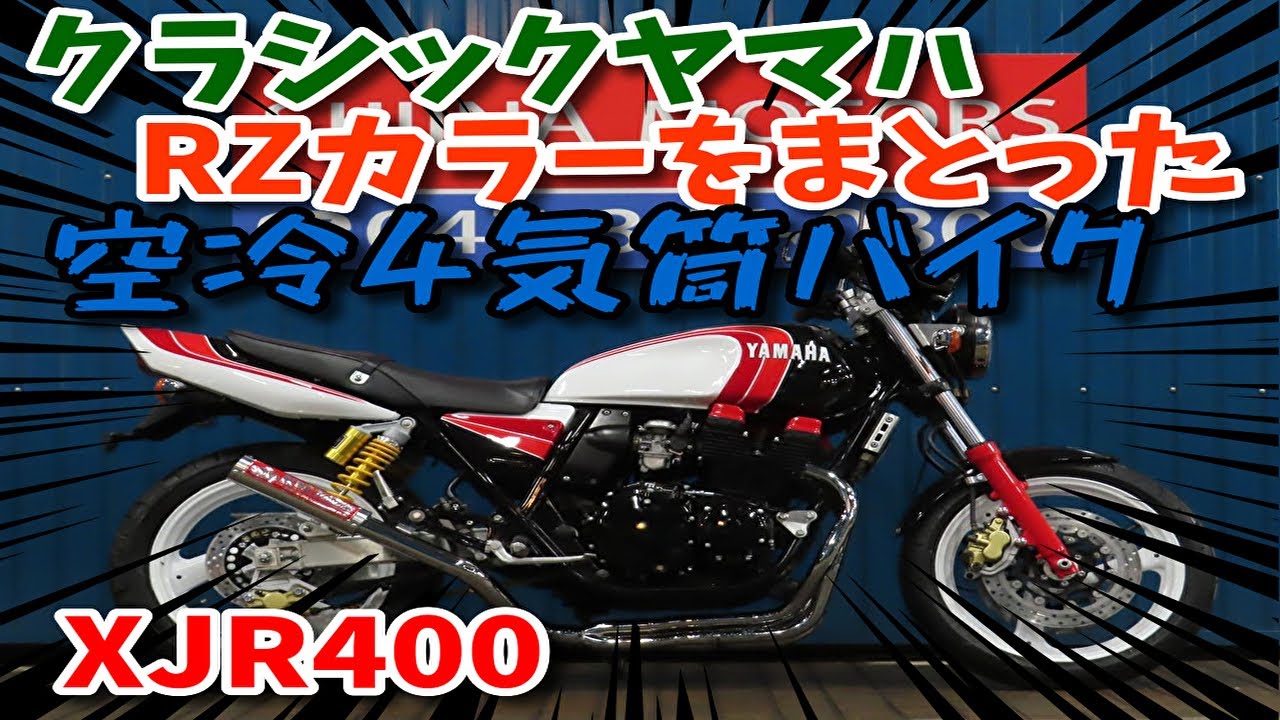 □Shiina Motors Ichikawa Store Base Vehicle□Yamaha XJR400 King