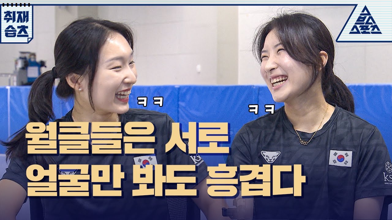 🧊최민정 선수가 이렇게 많이 😂웃는 거 보신 분? [습츠_취재]