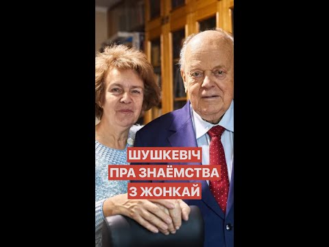 Video: Stanislav Shushkevich - un om de știință și politician de succes