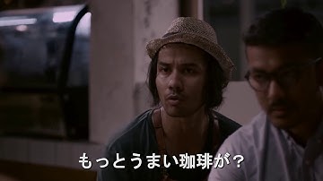 『珈琲哲學～恋と人生の味わい方～』予告編　ビデックスJPで配信中！