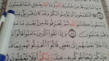 تلقين صفحة 9 من سورة البقرة برواية🔰حفص عن عاصم🔰learn to read surat albakara  (page 9)