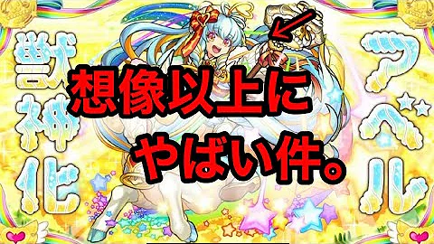 アベル獣神化を最速 アベル獣神化を最速