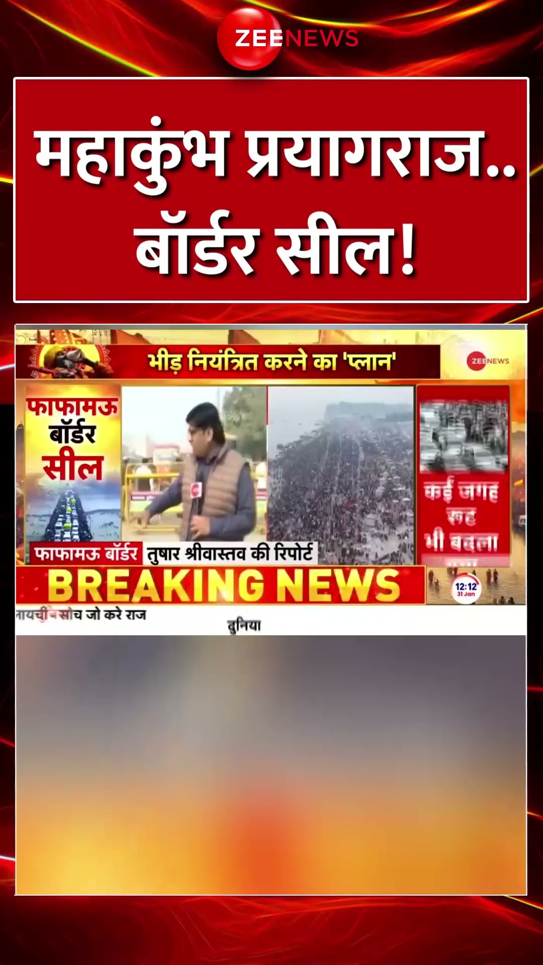 #shorts : #prayagraj .. #Border सील! मचा हड़कंप! | #phaphamau #uppolice #cmyogi #breakingnews