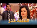 رباط الحب مدبلج عربي الحلقة 322 