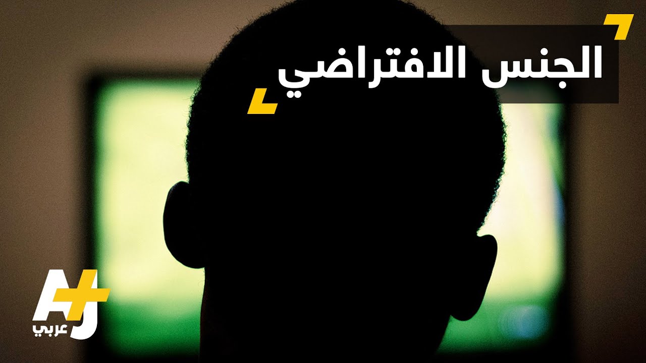 الادمان على المواد الاباحية يهدد الحياة الجنسية للشباب