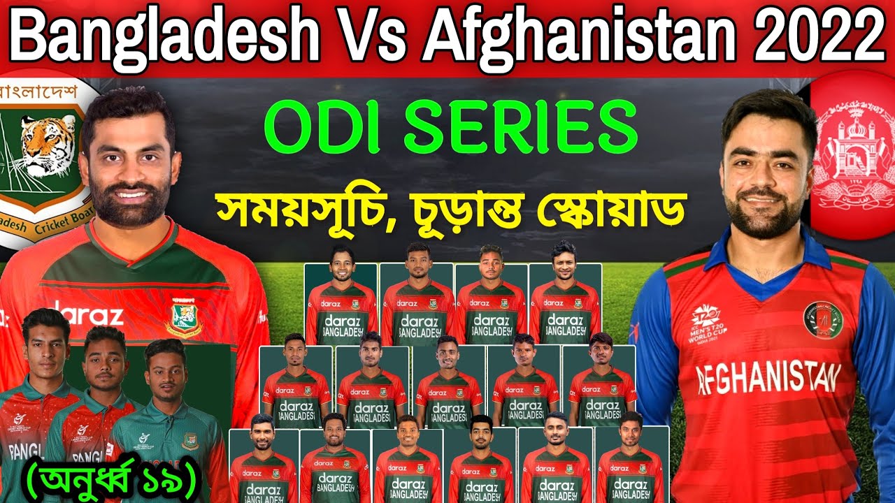 Bangladesh vs afghanistan