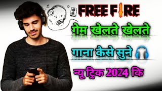 कोई भी गेम खेलते हुए गाना कैसे सुने ||  Free fire game खेलते खेलते Song कैसे सुने screenshot 5