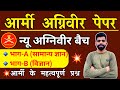 Army Agniveer Paper 2023/Army AGniveer 2023/Army Agniveer MOdel Paper 2023/Army GD Gk GD Paper 2023