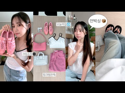언박싱💰위시리스트 청산,, 여름옷부터 신발, 인테리어템까지 같이 뜯어봐요 🎀 (버뮤다핑크,토앤토로우클래식,미닛뮤트,위아썸,쿠팡템) | <strong>jianssi</strong>