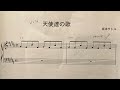 坂本サトル 天使達の歌 ピアノ 弾いてみた