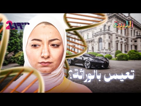 جيل الرفاهية والاكتئاب اللبيبة