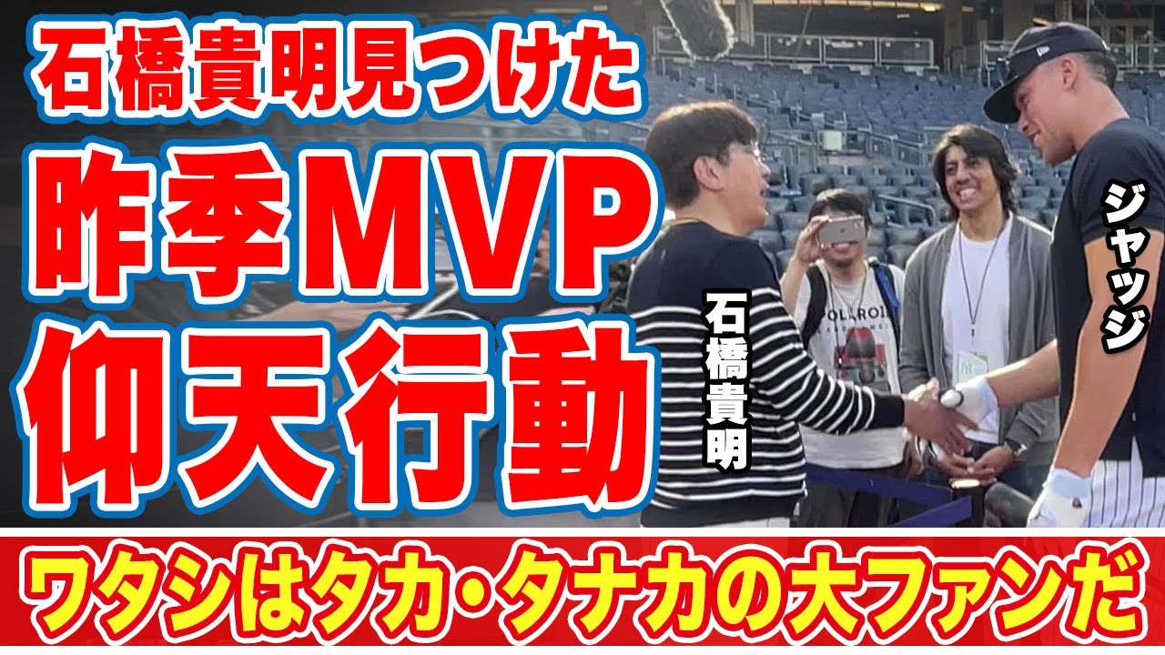 Overseas Reactions] Shohei Ohtani is also envious of Takaaki