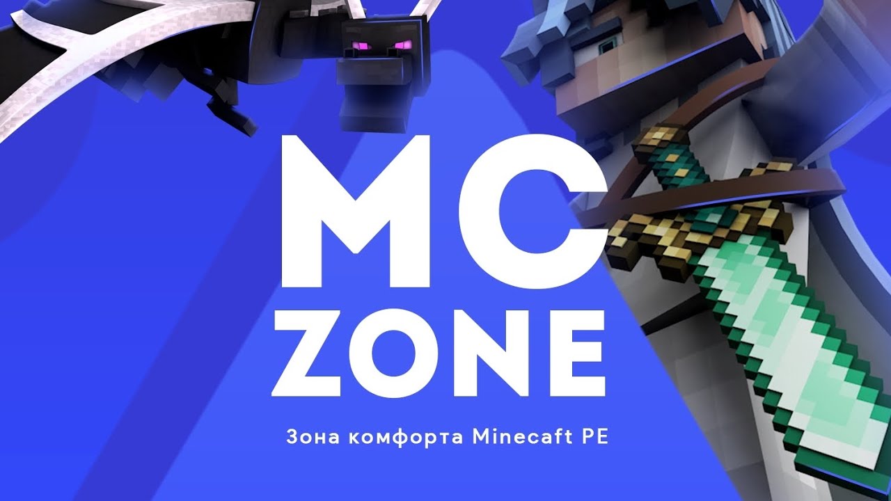 Зона доната. MC Zone донат. MC Zone. Логотип MC-Zone. Команды доната normal в MC_Zone.