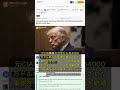 🧐👉 CIA元職員の金塊押収でトランプ氏がフォートノックス実地監査を要求、その真意は？ #QixNewsCrypto