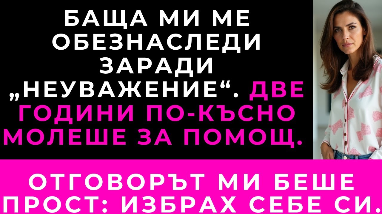 Баща Ми Ме Лиши От Наследство За „Неуважение“ — Две Години По-Късно Той Се Появи На Вратата Ми.