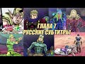 JoJo&#39;s Bizarre Adventure: Eyes of Heaven – Сюжет. Глава 7: Steel Ball Run.