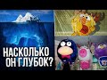 АЙСБЕРГ: СМЕШАРИКИ — Что скрывают эти загадочные персонажи? 🧊