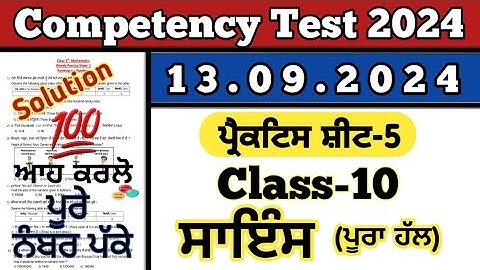 Class 10 Science weekly practice sheet 5 competency exam 13.09.2024
