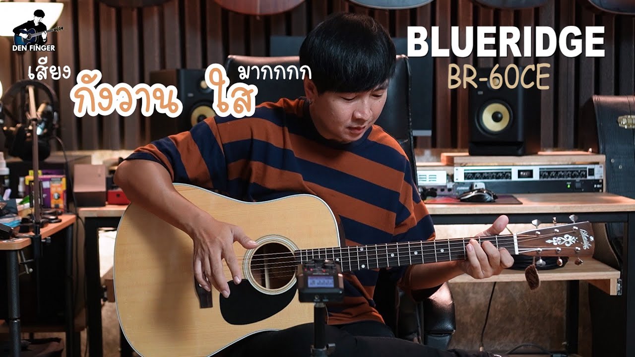 กังวาน ใส จับใจจริงๆ BLUERIDGE BR-60CE - YouTube