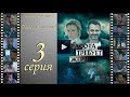 Сериал Красота требует жертв 2018 3 серия ПРЕМЬЕРА Павел Делонг / Pawel Delag