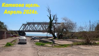 Каткова щель в апреле 2024! Тут никого нет! Камни пропали!🌴ЛАЗАРЕВСКОЕ СЕГОДНЯ🌴СОЧИ.