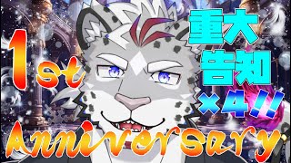 重大告知アリ！！一周年記念配信～今までありがとう。そしてこれからも【レオパード聖騎士長】