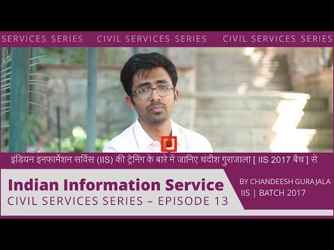 Civil Services Series | Indian Information Service | By Chandeesh Gurajala  | IIS Batch 2017