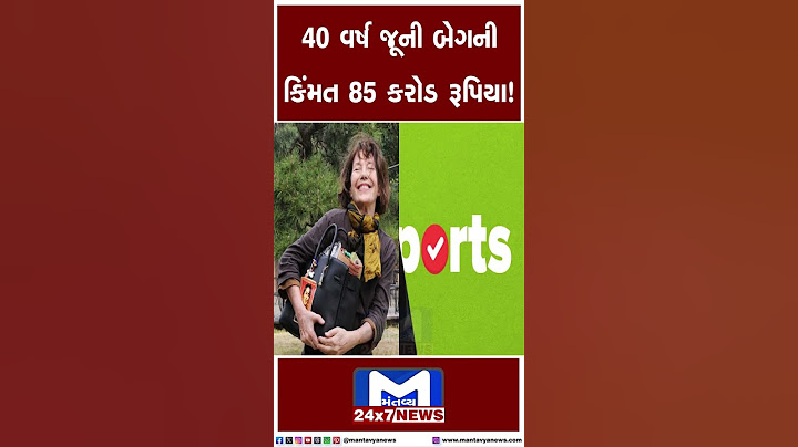 40 વર્ષ જૂની બેગની કિંમત 85 કરોડ રૂપિયા!  | MantavyaNews