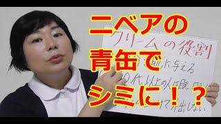 ニベアの青缶は日焼けする？