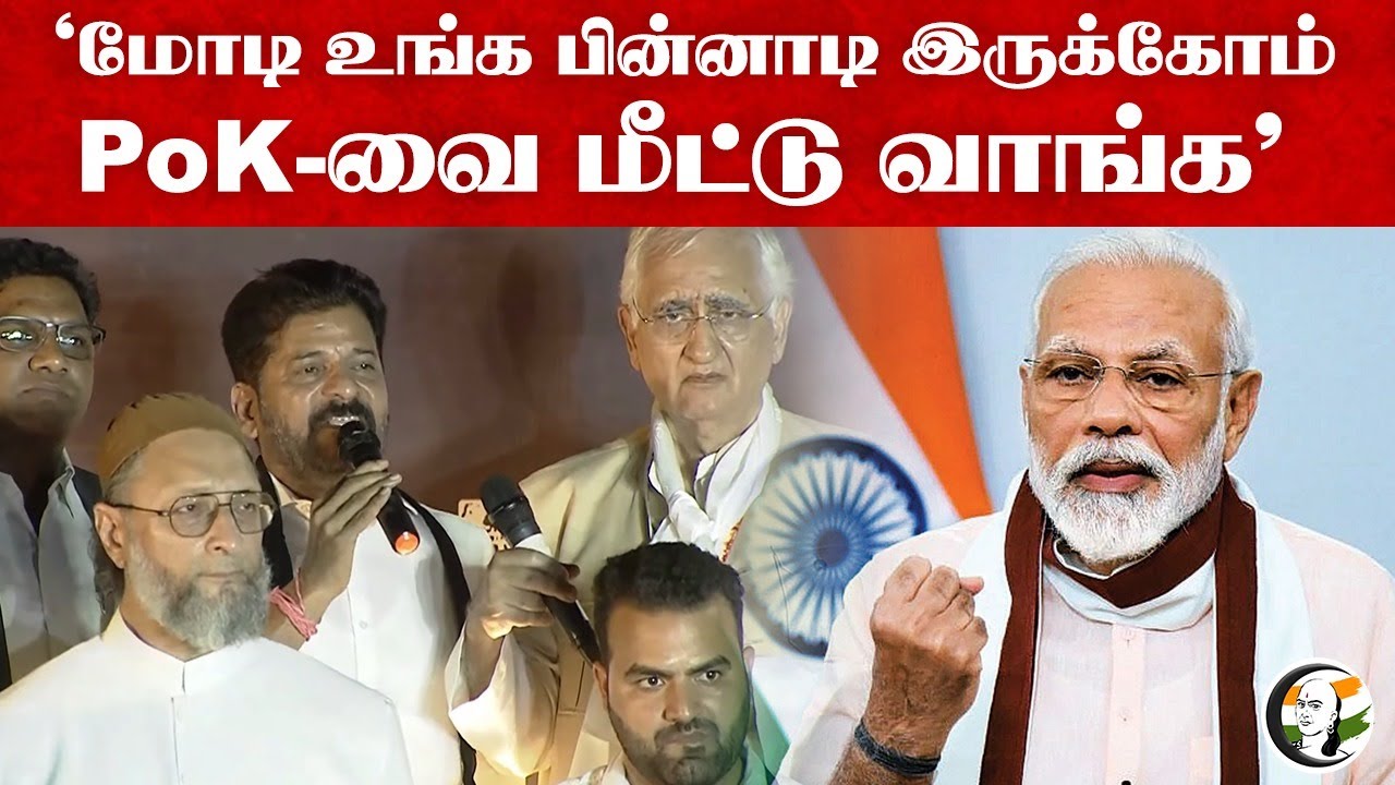 'Modi உங்க பின்னாடி இருக்கோம் PoK-வை மீட்டு வாங்க’ | Revanth Reddy | Telangana CM | Pahalgam Attack
