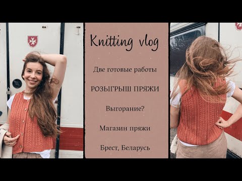 Вязальный влог №13.