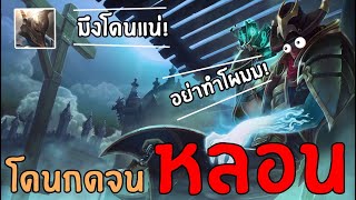 Twisted Fate โดนกดจนหลอน (ผมนะ) 5555 | สตีมย้อนหลัง | League of Legends