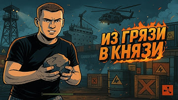 🔴RUST🔴 - ДЕРЕВНЯ ПОДПИСЧИКОВ в Rust / Раст #volchanka #rust #раст #2k