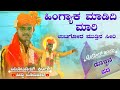 ಟ್ರೆಂಡಿಂಗ್ ಜಾನಪದ ದಾಟಿ ಹಾಡು | Siddu Budihala Dollina Pada | Revanasidda Dyamugol