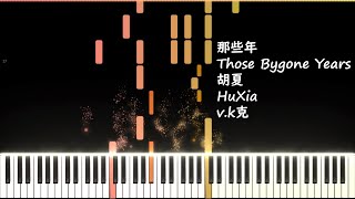 那些年 | Those Bygone Years - 胡夏 | Xia Hu [V.K Arrangement] (Midi \u0026 Sheet)