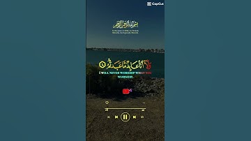 سوره الكافرون بصوت يخطف القلوب