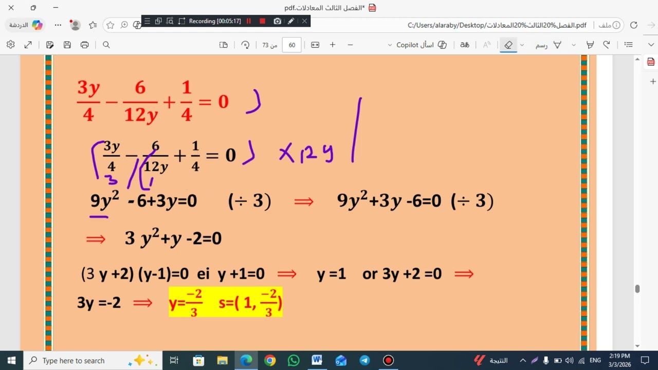 الثالث متوسط جد مجموعة حلول المعادلة التالية المحاضرة   19  2026