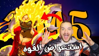 ONE PIECE CHAPTER 1045 REACTION /  ردة فعل مباشر فصل 1045 مانجا ون بيس