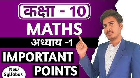 class 10 maths chapter 1 ncert in hindi | important points | new syllabus