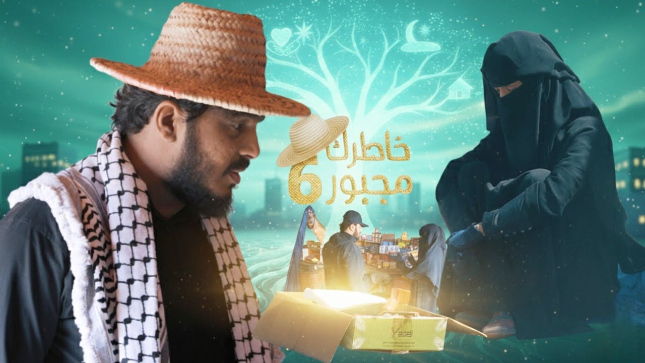 عطور الصابرين | دمعة ام في دكان صغير هو السكن والعمل والحمام والمطبخ | خاطرك مجبور 6 الموسم السادس