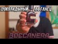 Orto Parisi Boccanera - Шоколадный Афганец