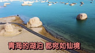 中国最美的一个湖，居然在内陆省份青海省，这里还有中国的66号公路