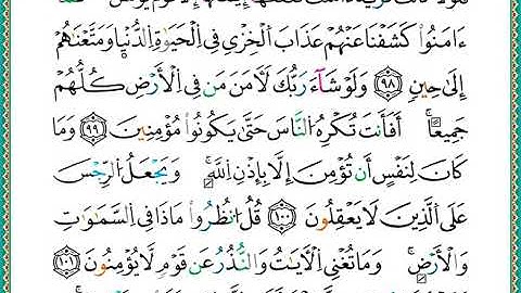 ختمة مصحف التجويد برواية الدوري الصفحة رقم 220