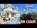 ДОМ ПОД КЛЮЧ С БАССЕЙНОМ В СОЧИ НА 10 СОТКАХ ВЕСЬ В ЦВЕТАХ! Купить дом в Сочи, недвижимость Сочи